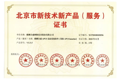 六部委點贊麒麟合盛，APUS桌面榮膺北京市新技術新產品信息技術咨詢服務